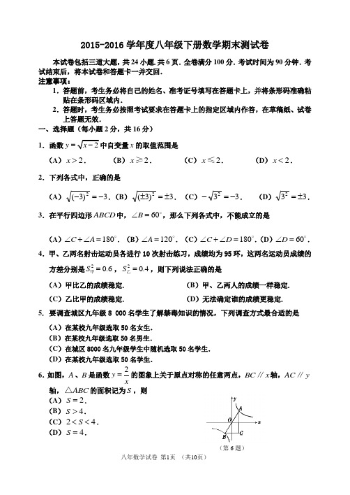 2015-2016学年度华师大版八年级数学下册期末测试卷(含答案)