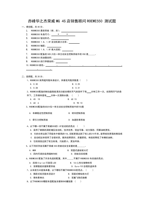 ROEWE550测试题