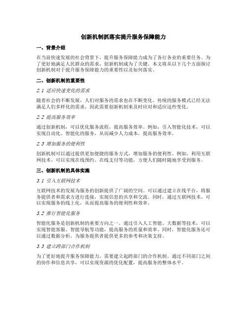 创新机制抓落实提升服务保障能力