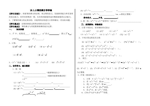 15.1.2幂的乘方导学案