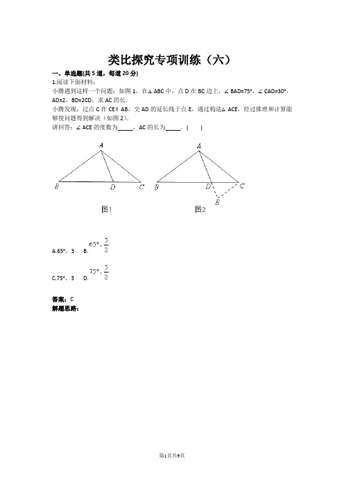 类比探究专项训练(六)(含答案)