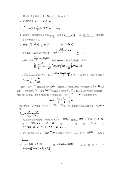 信号与系统期末试卷-含答案全