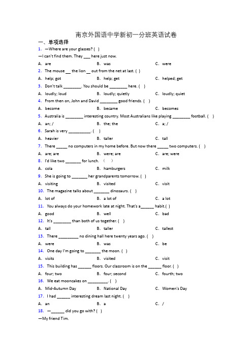 南京外国语中学新初一分班英语试卷
