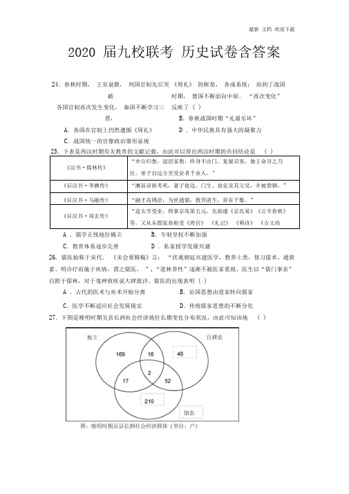 2020届4月高三联考历史试卷含答案