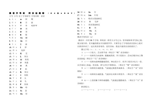 俄语字母发音汉语对译