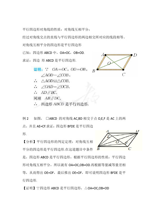 有关平行四边形对角线的证明