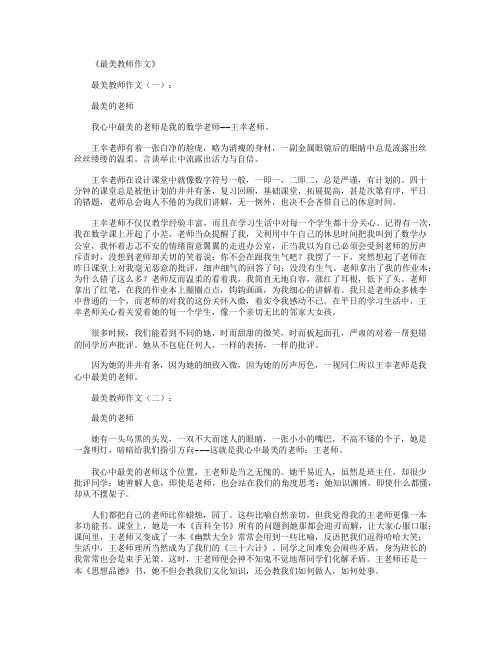 最美教师作文12篇