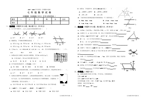 2011—2012学年度第二学期七年级数学期中检测试题