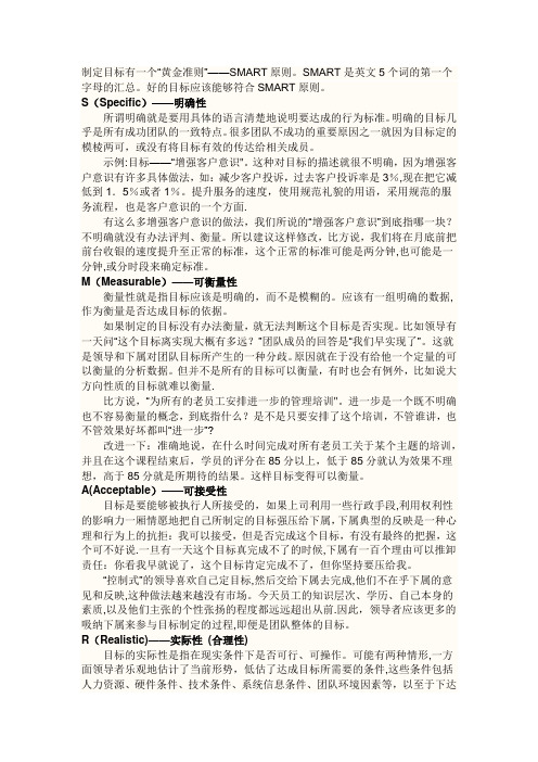 如何制定目标和绩效考核