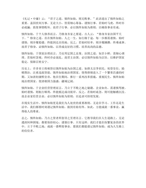 慎终如始文言文翻译