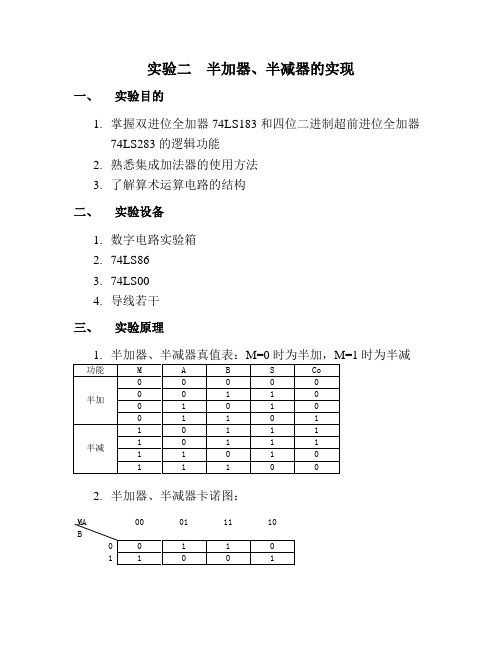 半加器、半减器的实现