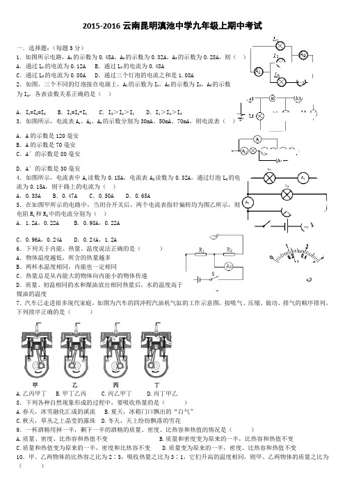 昆明滇池中学九年级上期中测试题