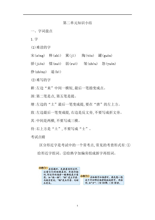 统编语文三年级下册第二单元知识小结