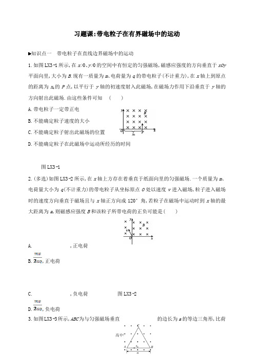 【高中物理】2018-2019学年高中物理第三章磁场习题课带电粒子在有界磁场中的运动练习新人教版选修3-1.doc