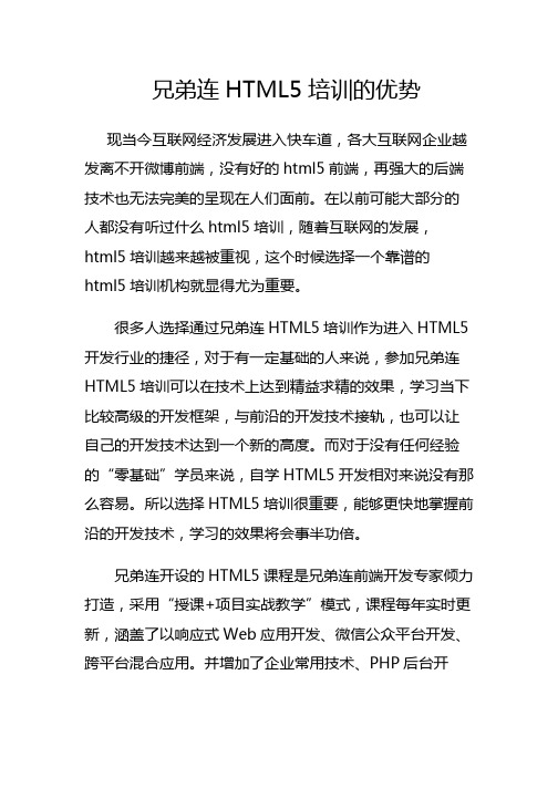 兄弟连HTML5培训的优势