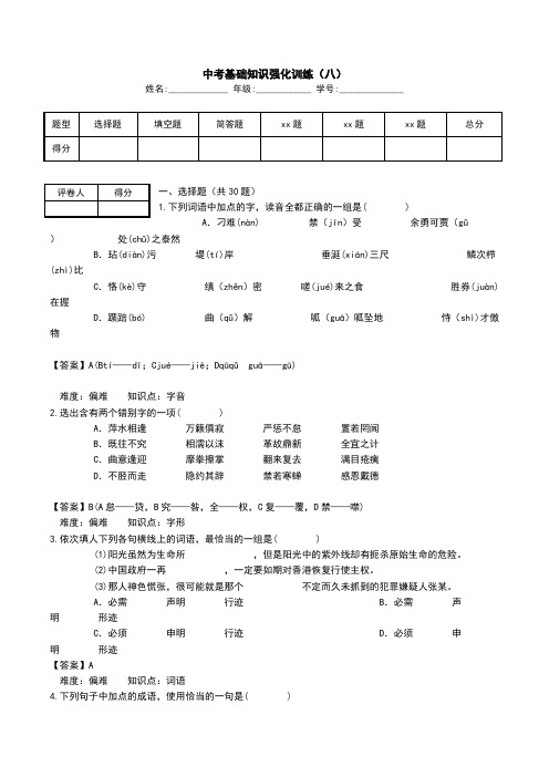 中考基础知识强化训练(八).doc