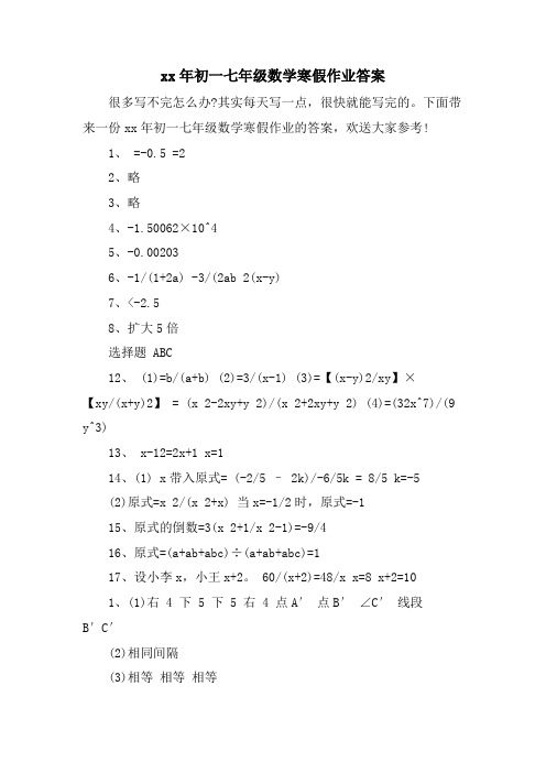 初一七年级数学寒假作业答案