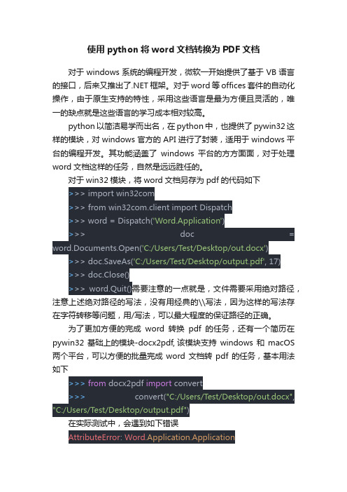 使用python将word文档转换为PDF文档