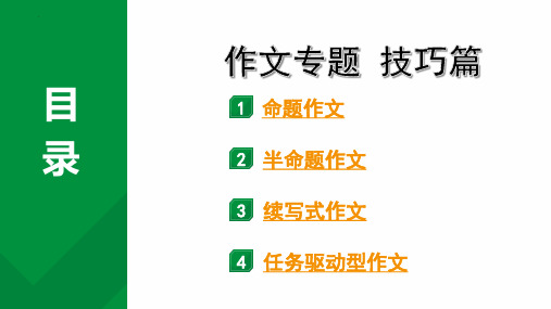 2024年中考语文备考：《作文专题技巧篇》课件(共40张PPT)