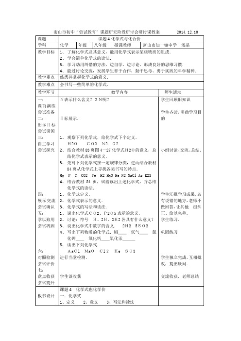 密山市初中尝试教育课题研究阶段研讨会研讨课教案孟晶