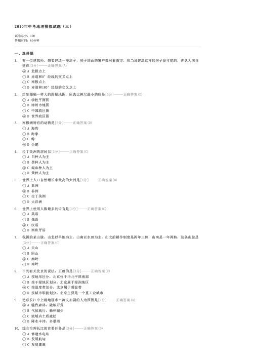 2010年中考地理模拟试题三-中考地理试卷与试题