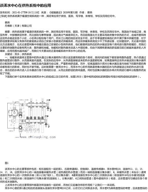 谈浑水中心在供热系统中的应用