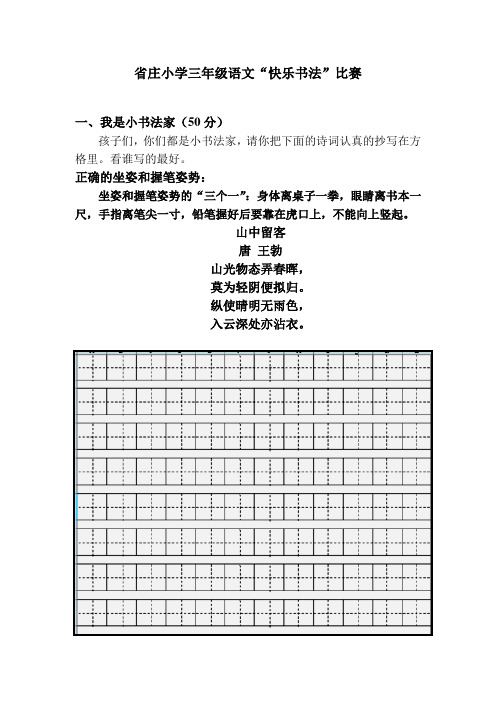 三年级快乐书法年级语文题