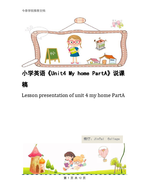 小学英语《Unit4 My home PartA》说课稿