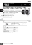 OMRON F3S长距离检测型单光束安全传感器 说明书