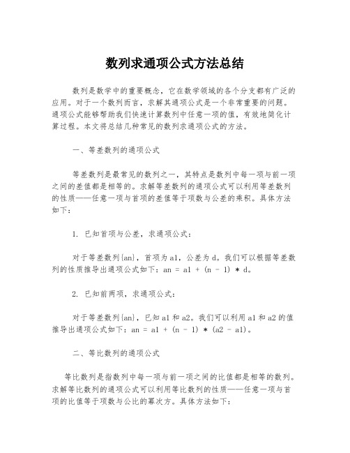 数列求通项公式方法总结