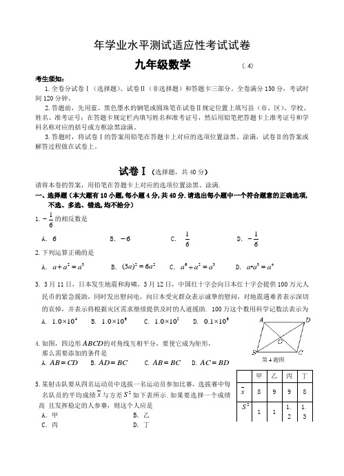 九年级学业水平测试适应性考试数学试卷(含答案)