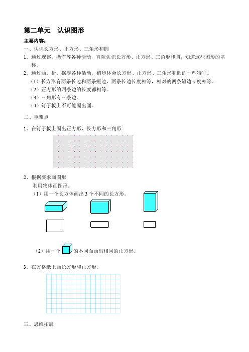 一年级下册认识图形知识点总结