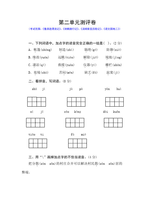 部编版六年级语文下册 第二单元测评卷含答案