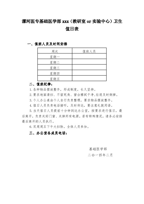 xxx教研室、实验中心卫生值班表(模板)