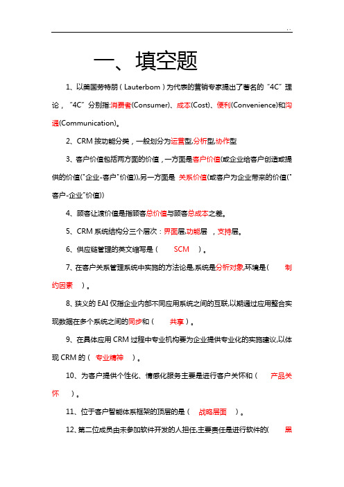 2012华南理工大学广州学院客户关系管理方案计划考试复习资料必备复习题集