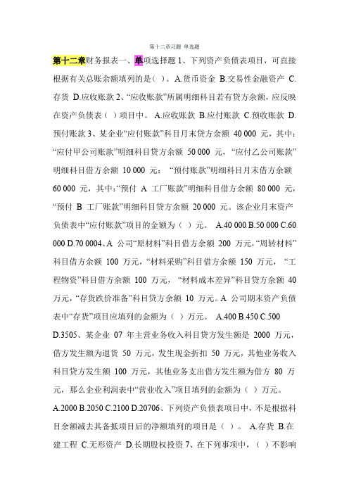 第十二章习题 单选题