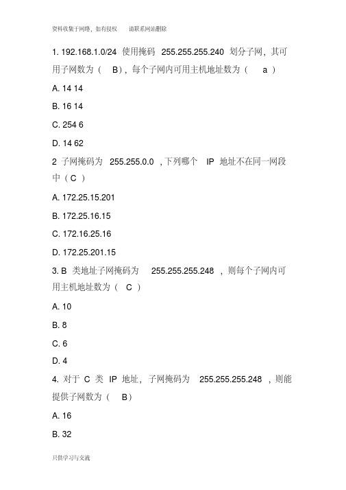 ip地址习题及答案