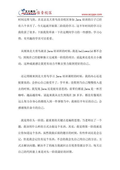 北大青鸟学员分享Java学习心得