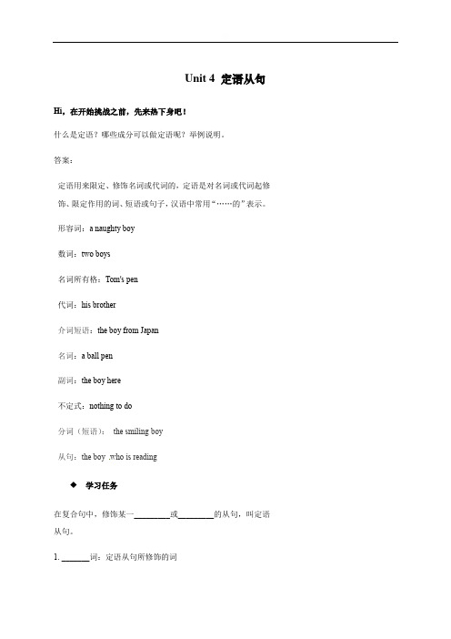 Unit4Earthquakes定语从句导学案河北省秦皇岛市北戴河区树人中学高一英语必修一