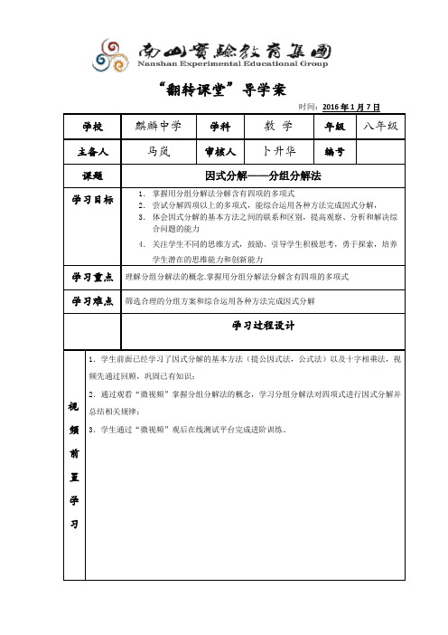 数学北师大版八年级下册因式分解——分组分解法