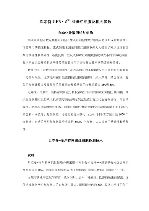 网织红细胞及相关参数