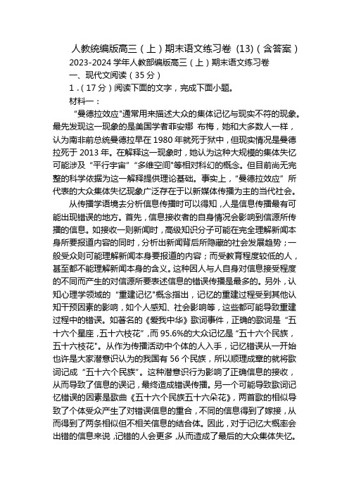 人教统编版高三(上)期末语文练习卷 (13)(含答案)