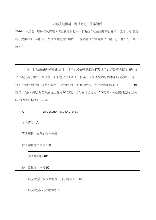 中级会计职称历年考试真题及答案课件资料