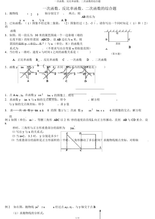 一次函数、反比例函数、二次函数的综合题