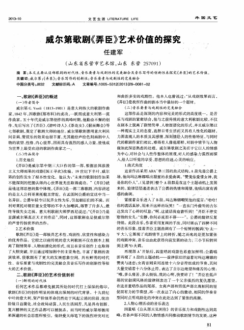 威尔第歌剧《弄臣》艺术价值的探究