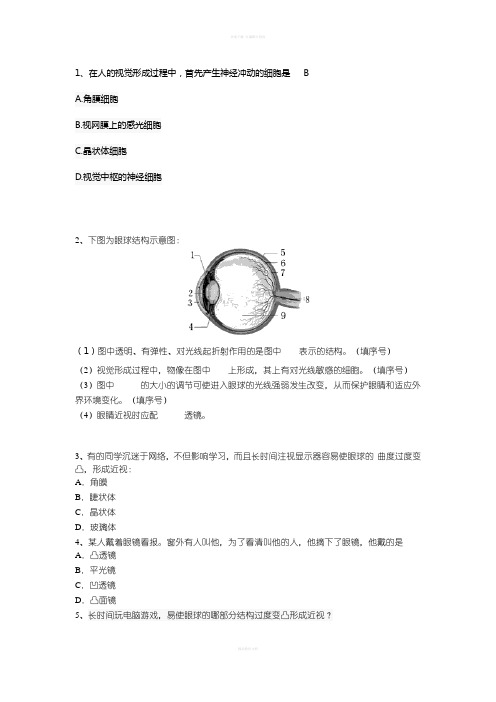 初中生物眼耳神经系统习题及答案