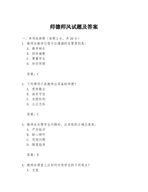 师德师风试题及答案