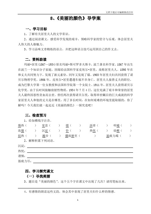 8  美丽的颜色导学案