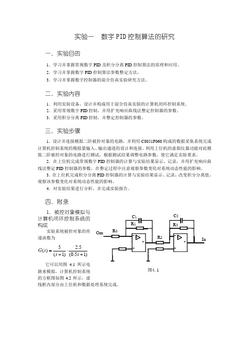 数字控制技术实验指导书(浙江天煌)