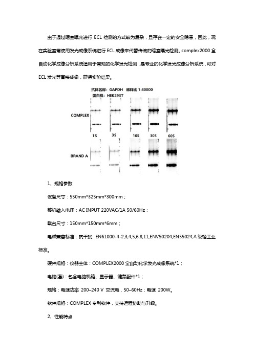 全自动化学成像分析系统性能参数